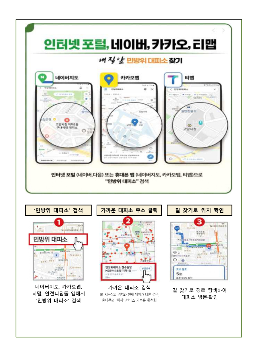 2026년 3월 민방위 훈련 실시 결과 및 학부모 협조사항 안내문_page-0002.jpg