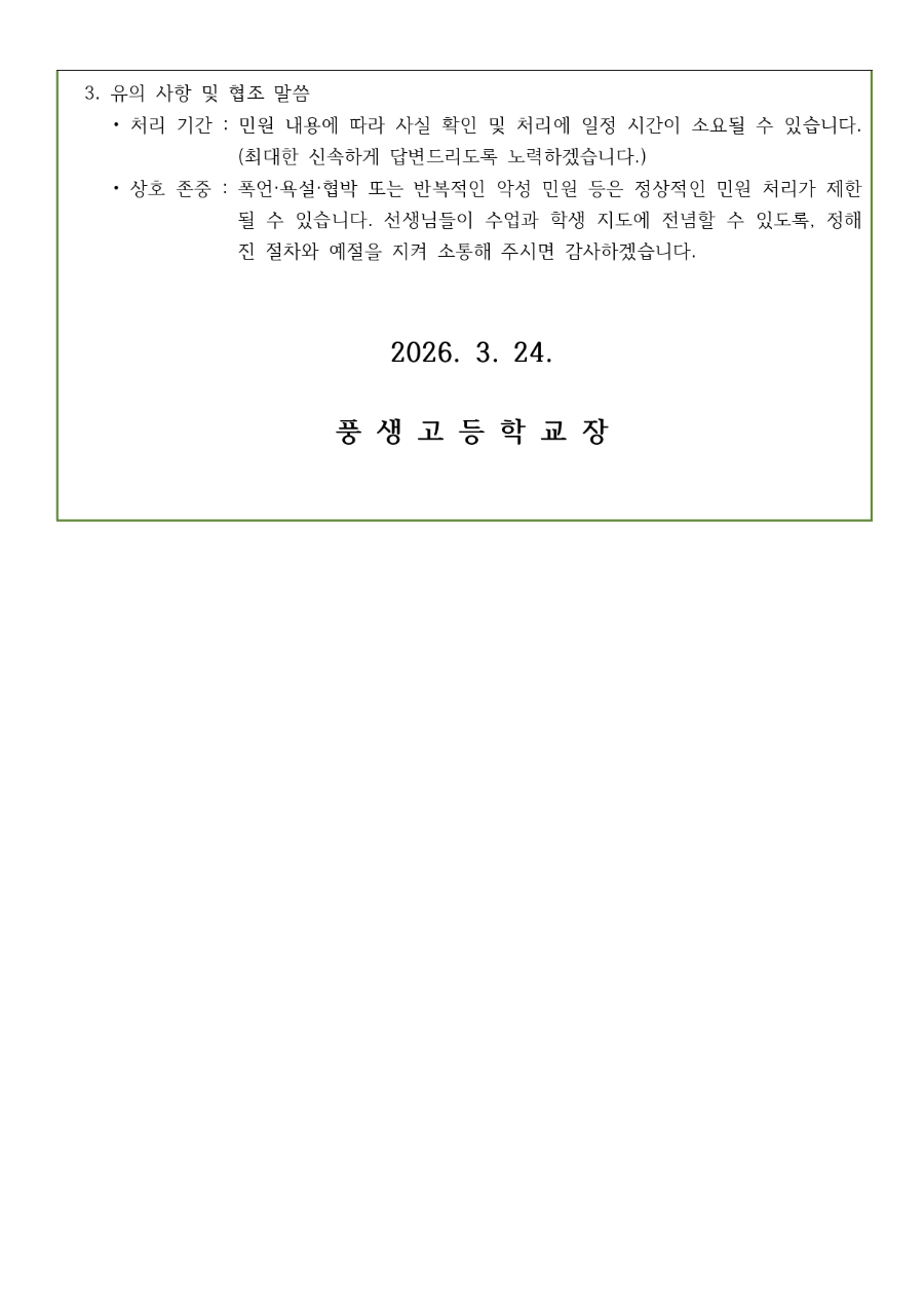 2026학년도 학부모 민원 처리 절차 및 온라인 접수 안내문_page-0002.jpg