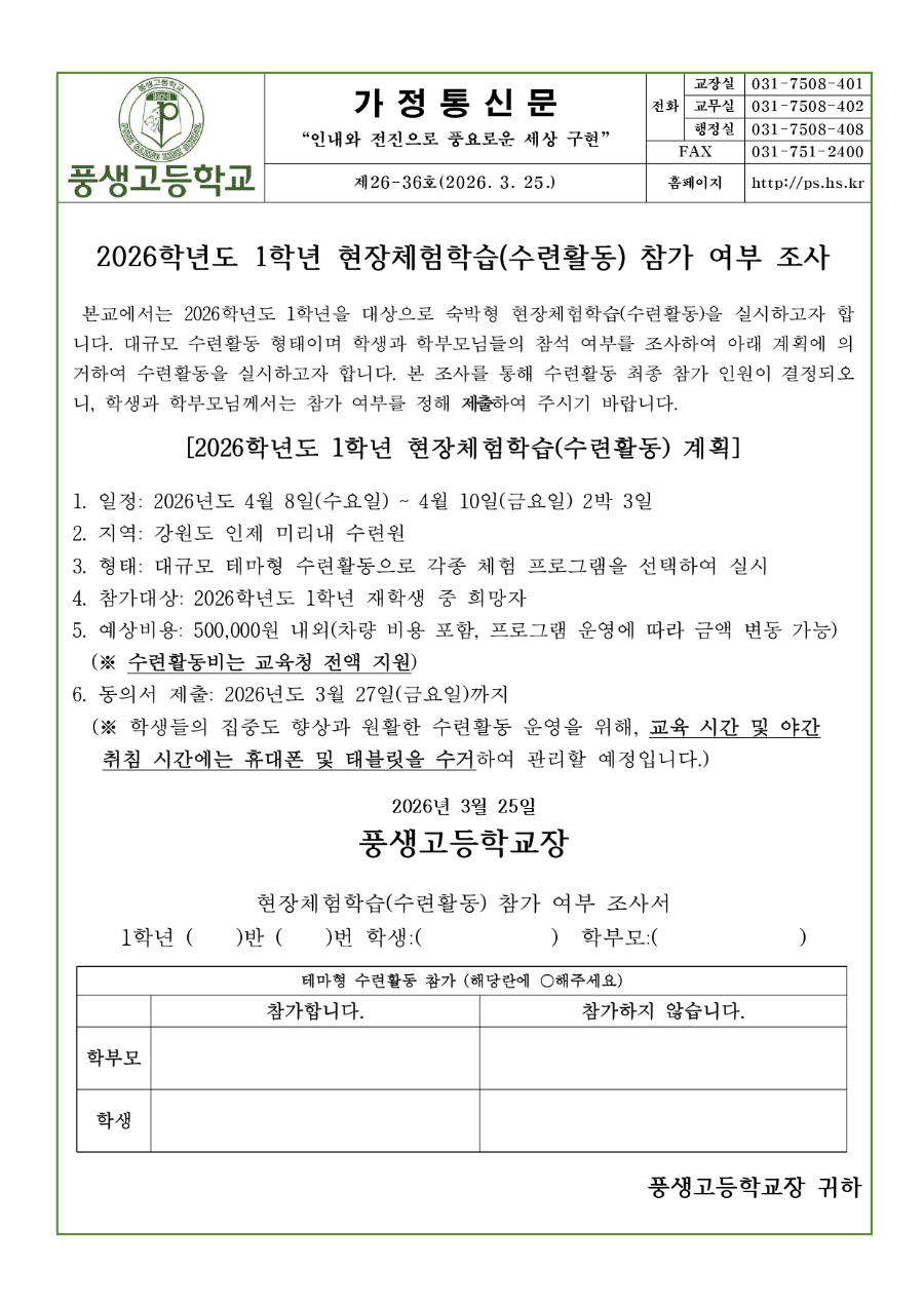 2026학년도 1학년 현장체험학습 참가 여부 조사서_page-0001.jpg