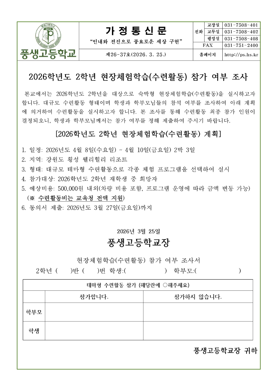 2026학년도 2학년 현장체험학습 참가 여부 조사서_page-0001.jpg