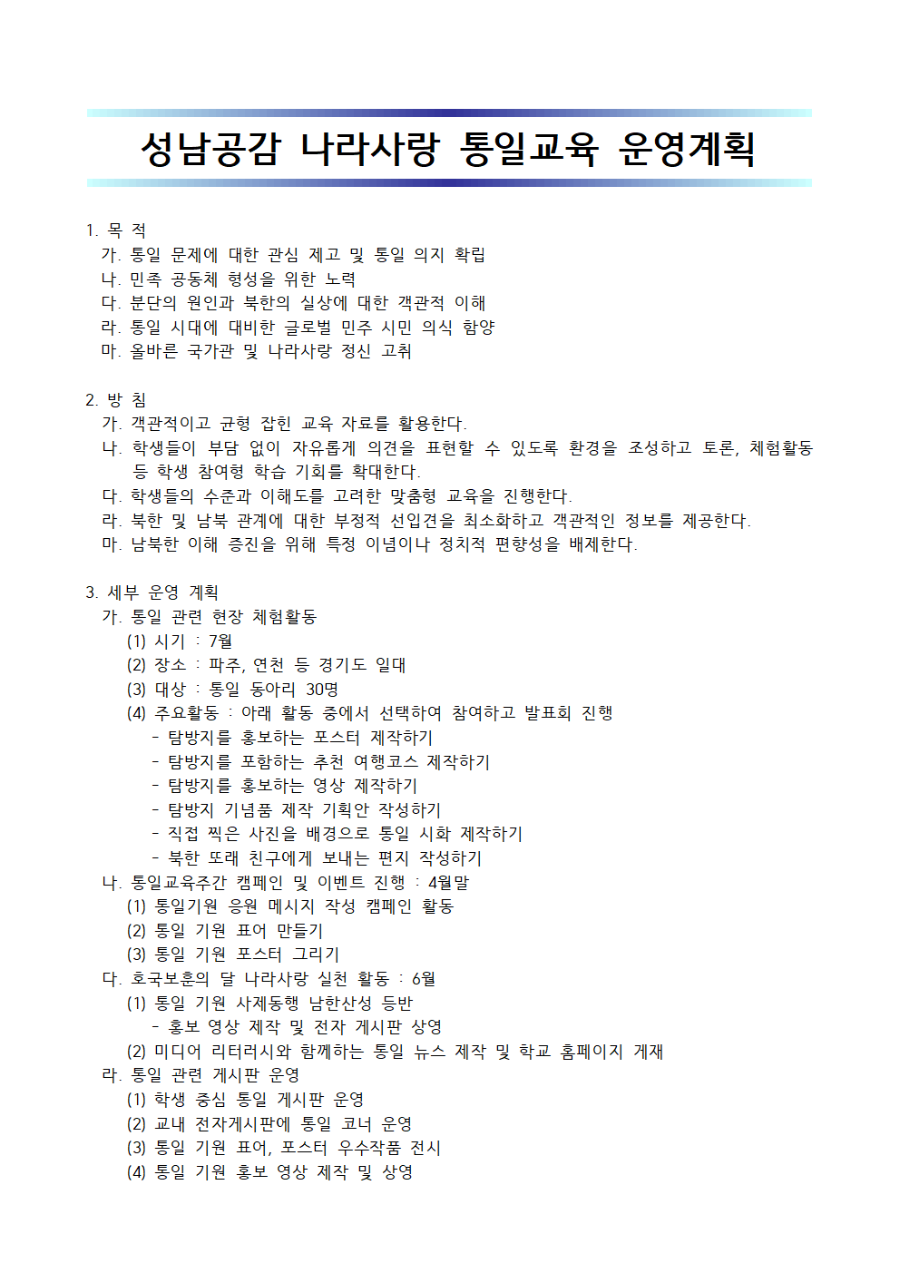 통일교육001.png