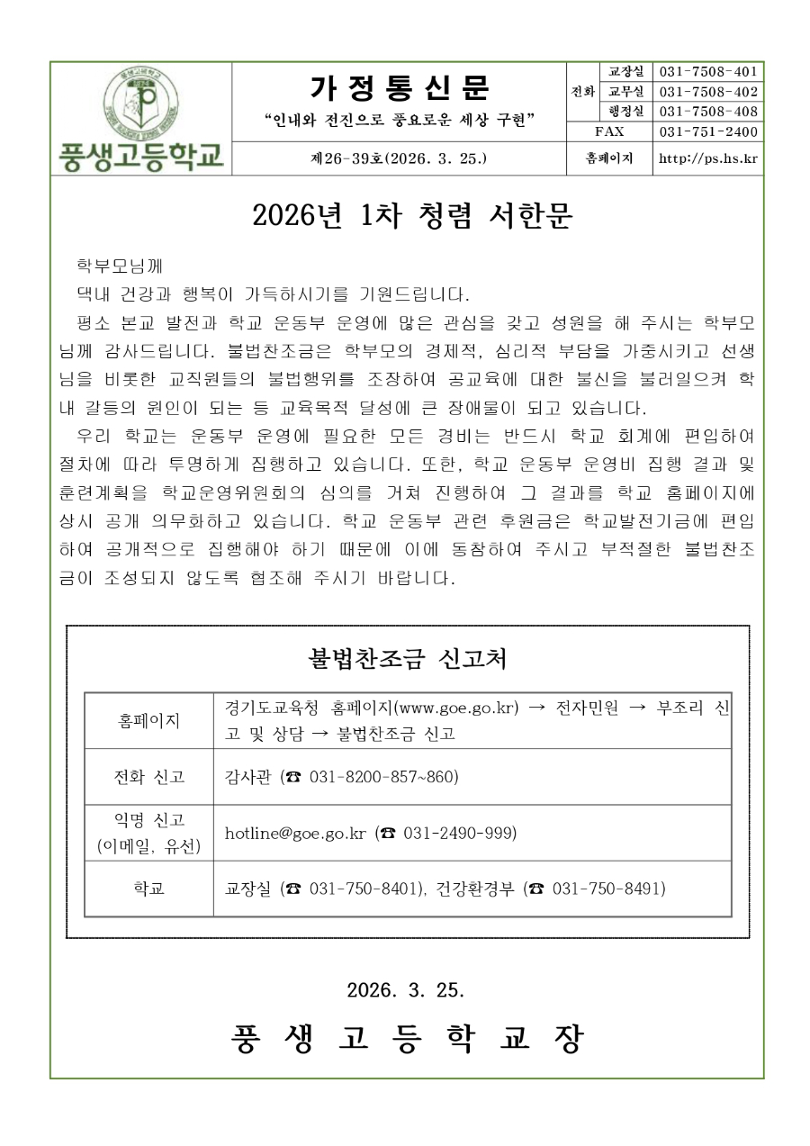 2026년 1차 청렴 서한문_page-0001.jpg