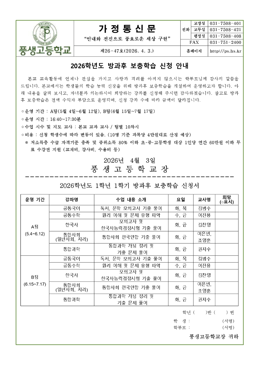 2026학년도 1학기 방과후 보충학습 신청 안내문_page-0001.jpg