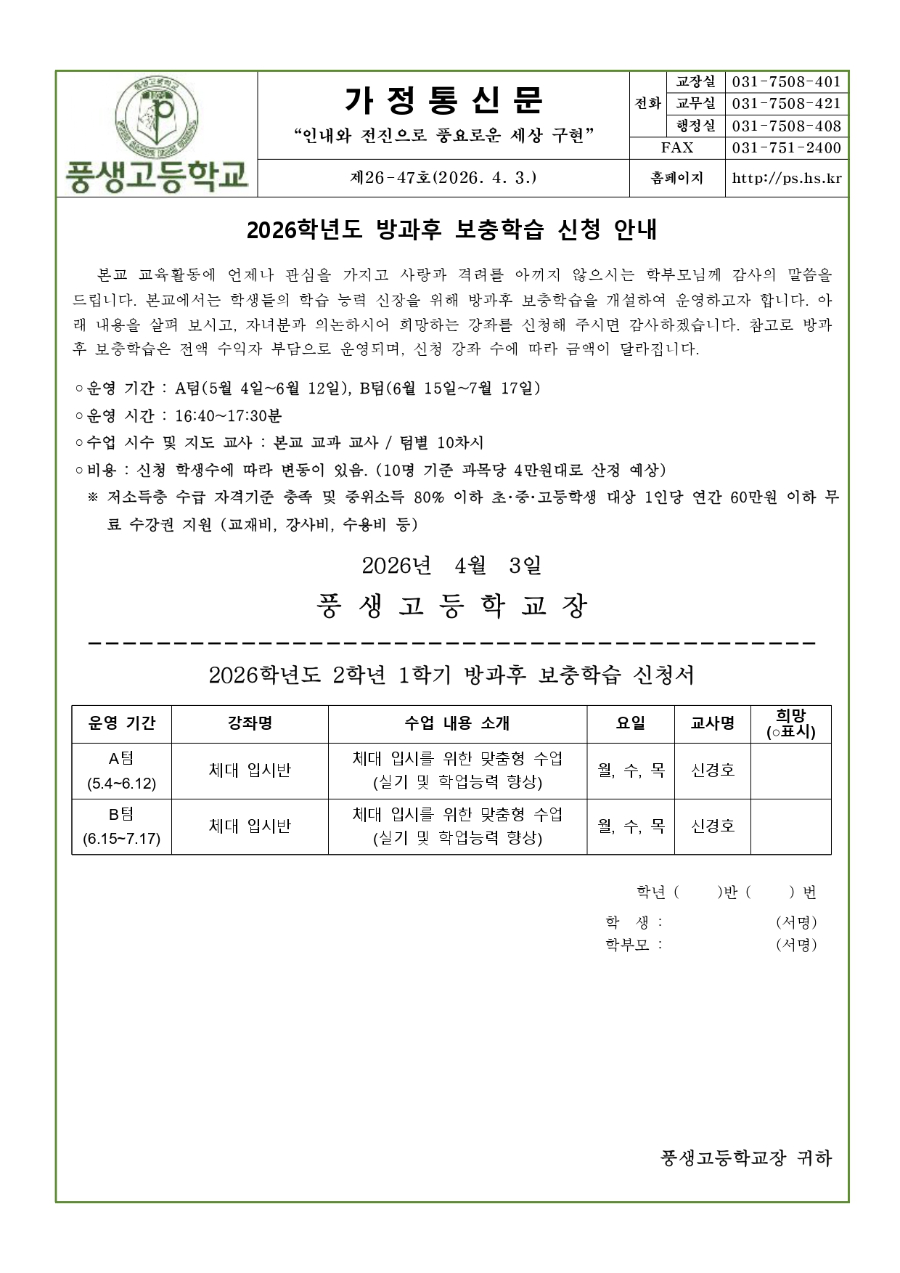 2026학년도 1학기 방과후 보충학습 신청 안내문_page-0002.jpg