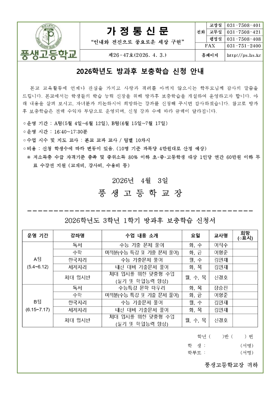 2026학년도 1학기 방과후 보충학습 신청 안내문_page-0003.jpg