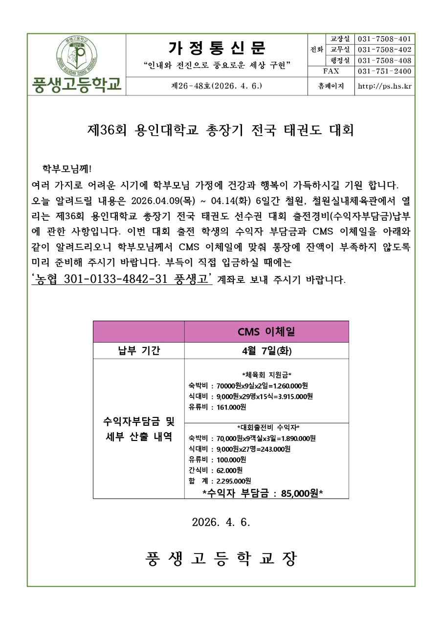 제36회 용인대학교 총장기 전국 태권도 대회 안내문_page-0001.jpg