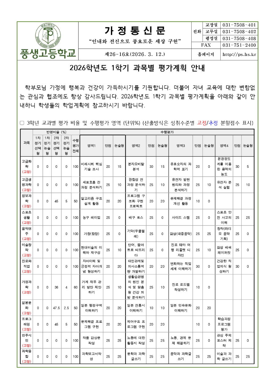 2026학년도 3학년 1학기 과목별 평가계획 안내문_page-0001.jpg