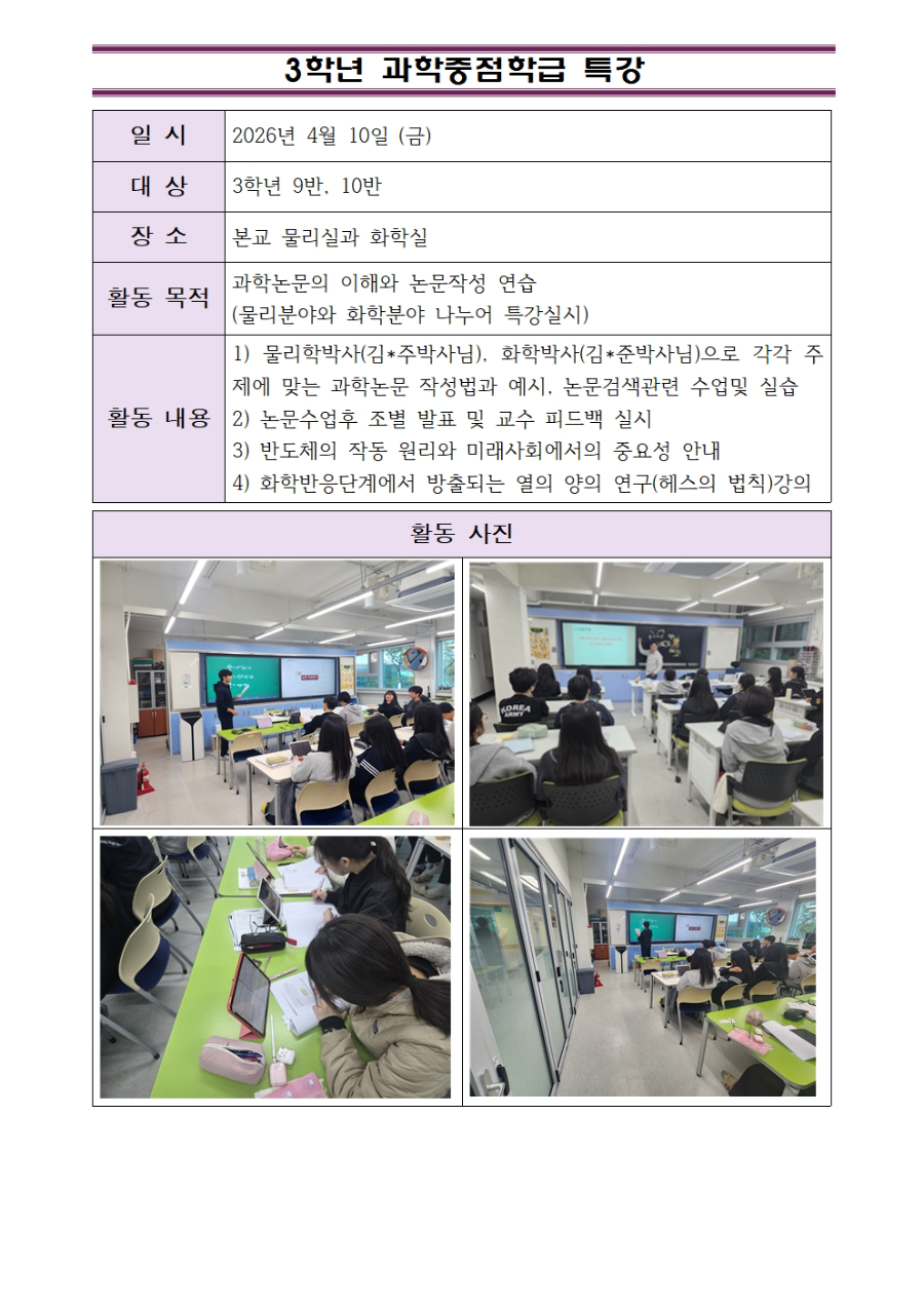 4월10일(3학년 과학논문 특강)001.jpg