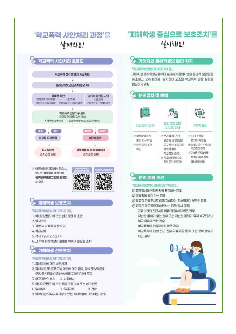 2026학년도 학교폭력 예방(학교폭력 사안처리) 학부모 교육 자료 안내문_page-0002.jpg