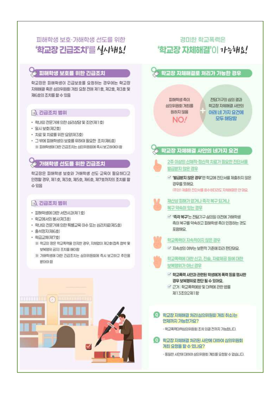 2026학년도 학교폭력 예방(학교폭력 사안처리) 학부모 교육 자료 안내문_page-0003.jpg