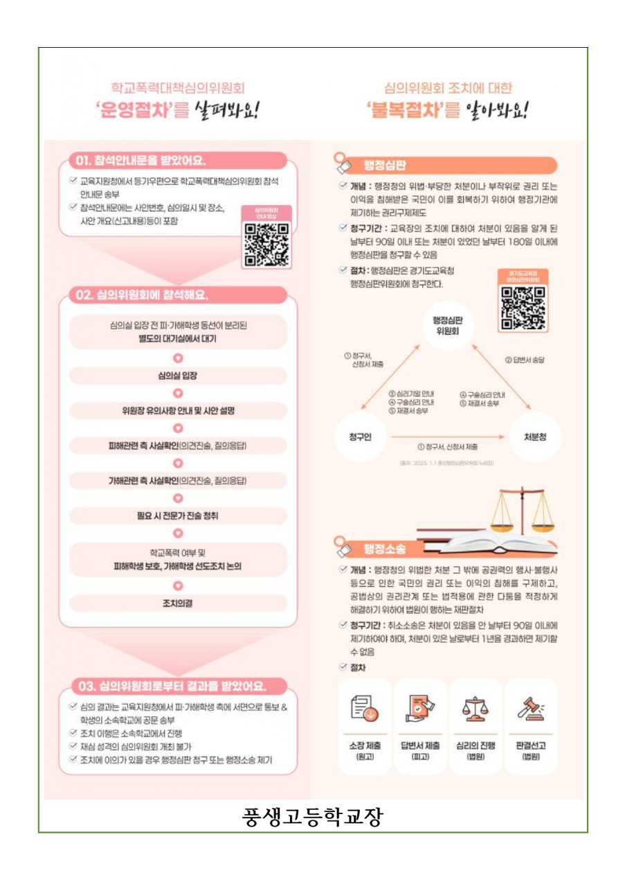2026학년도 학교폭력 예방(학교폭력 사안처리) 학부모 교육 자료 안내문_page-0004.jpg