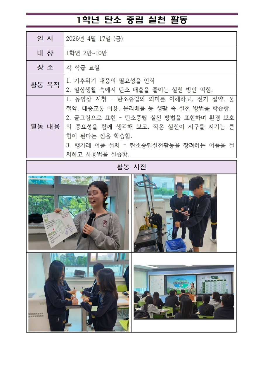 2026학년도 1학년 탄소중립실천활동001.jpg