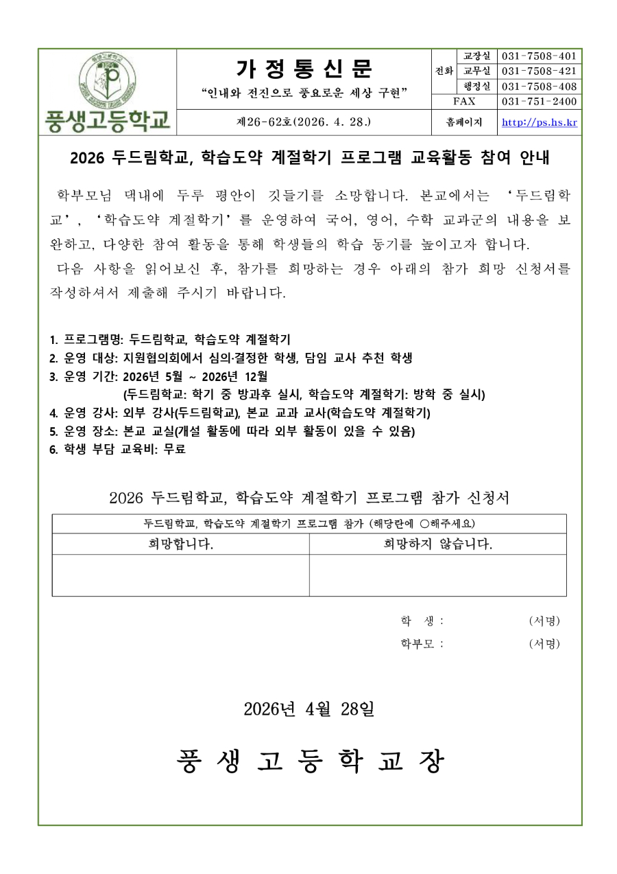 2026 두드림학교, 학습도약 계절학기 프로그램 교육활동 참여 안내문_page-0001.jpg
