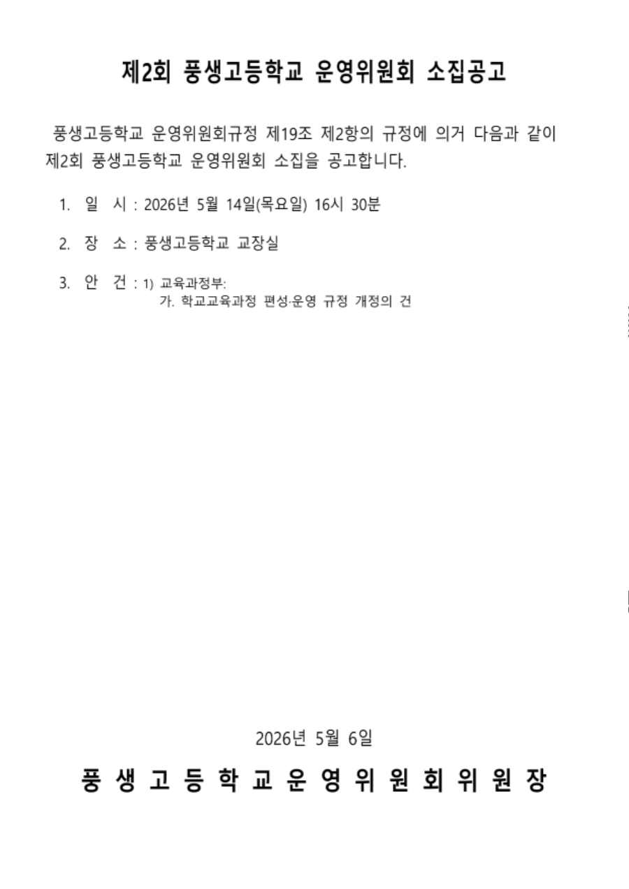 제2회 학교운영위원회 소집공고문_1.png