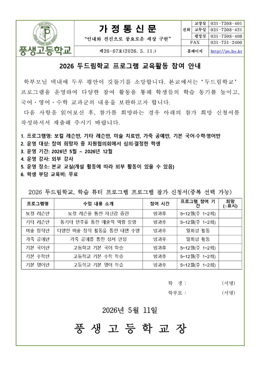 2026 두드림학교 프로그램 교육활동 참여 안내문_page-0001.jpg