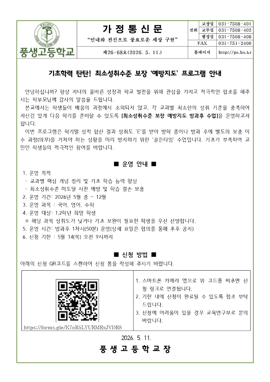 2026학년도 최소성취수준 보장 예방지도 방과후 수업 안내문_page-0001.jpg