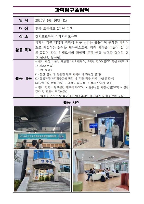 2026학년도 지오네틱스 동아리 과학탐구 올림픽.jpg