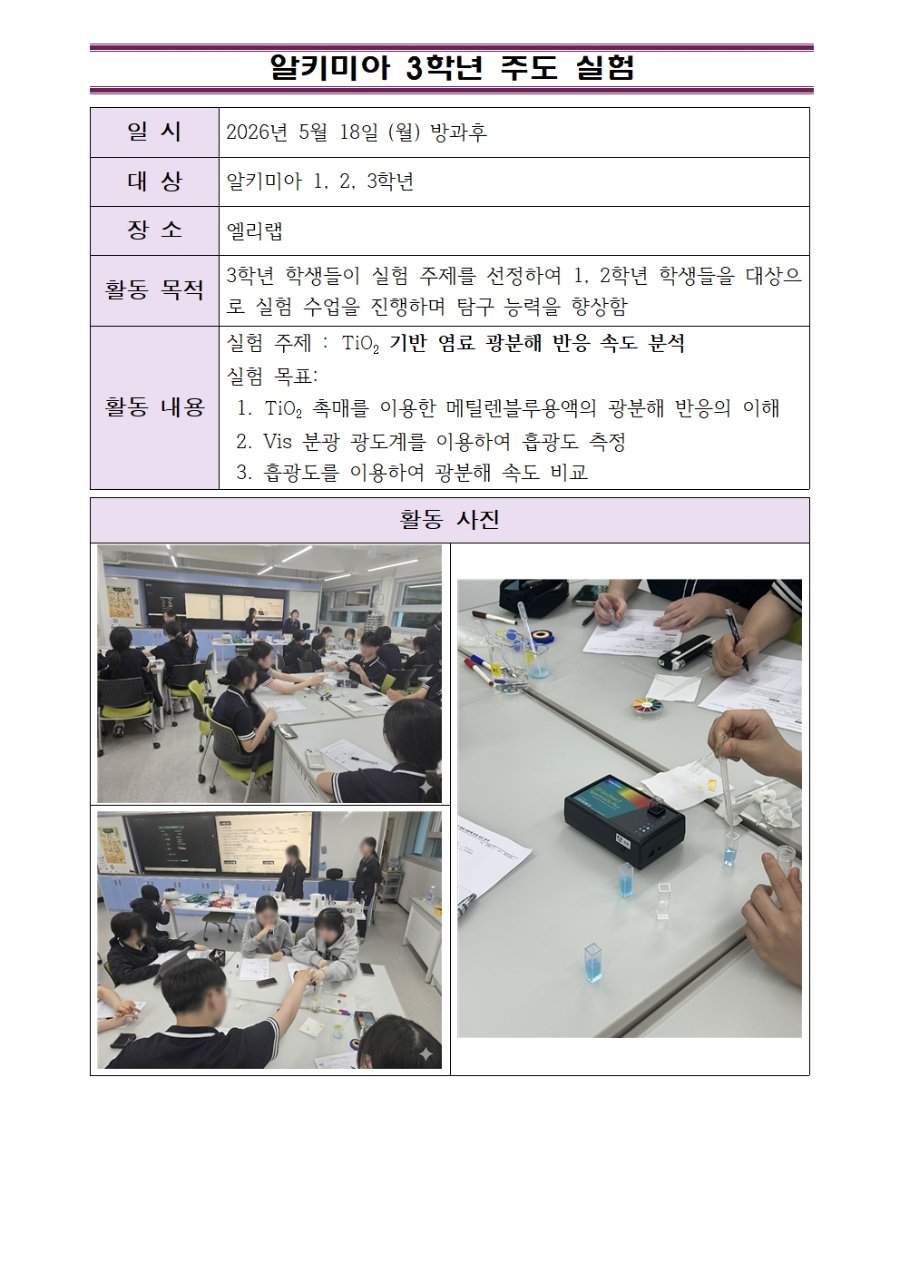 2026학년도 알키미아 동아리 활동.jpg