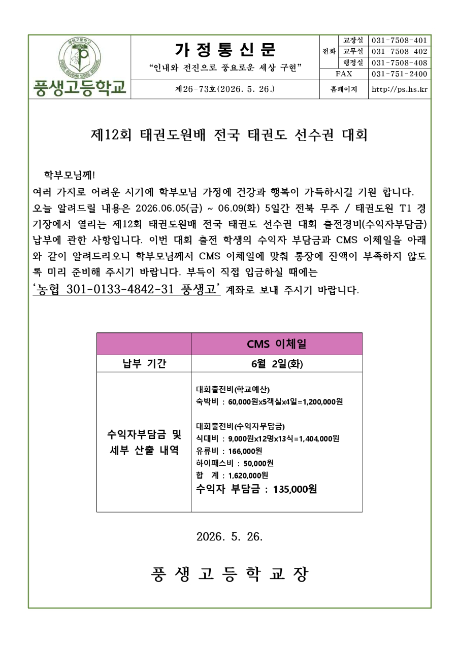 제12회 태권도원배 전국 태권도 선수권 대회 안내문_page-0001.jpg