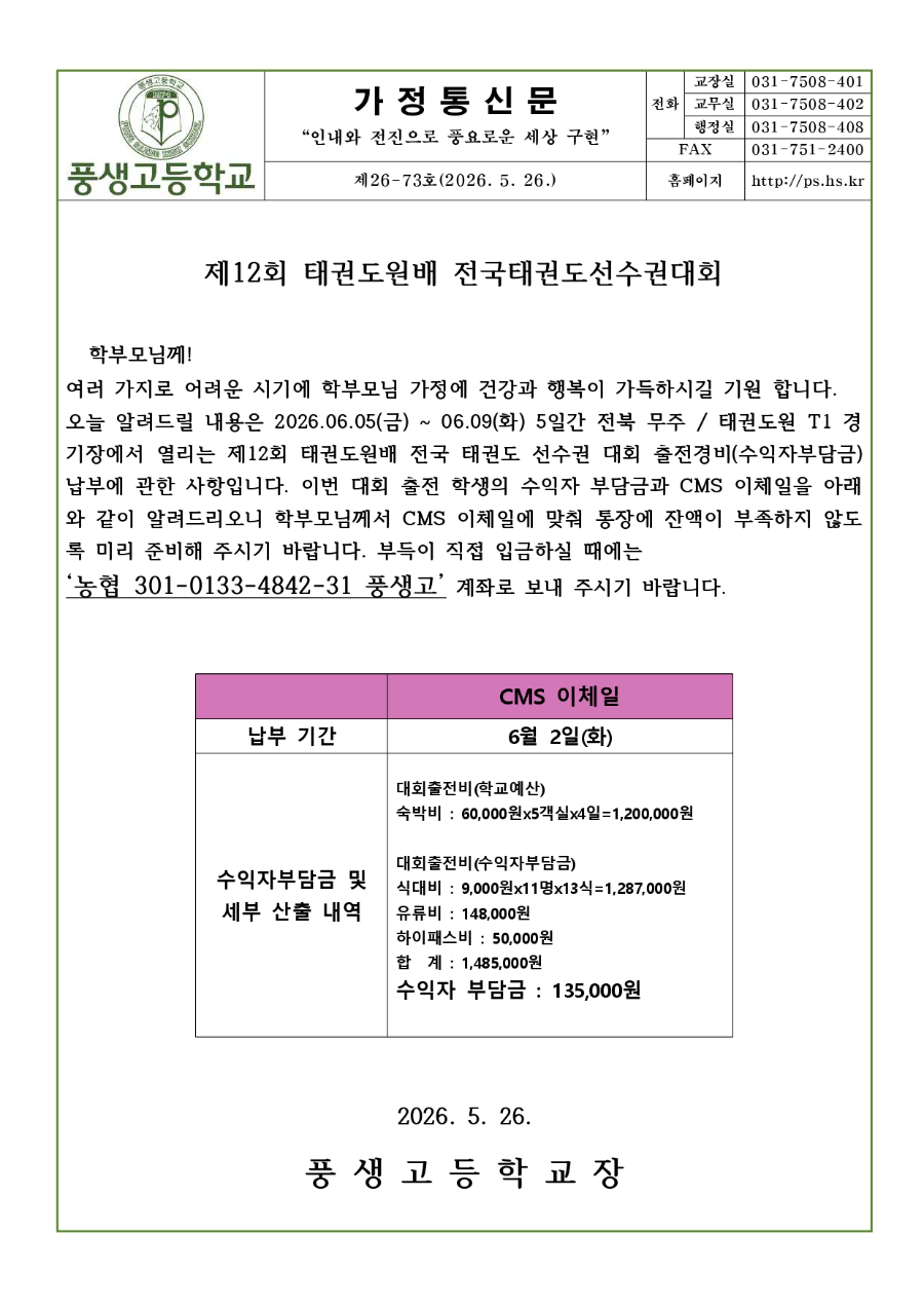 제12회 태권도원배 전국 태권도 선수권 대회 안내문_page-0001.jpg
