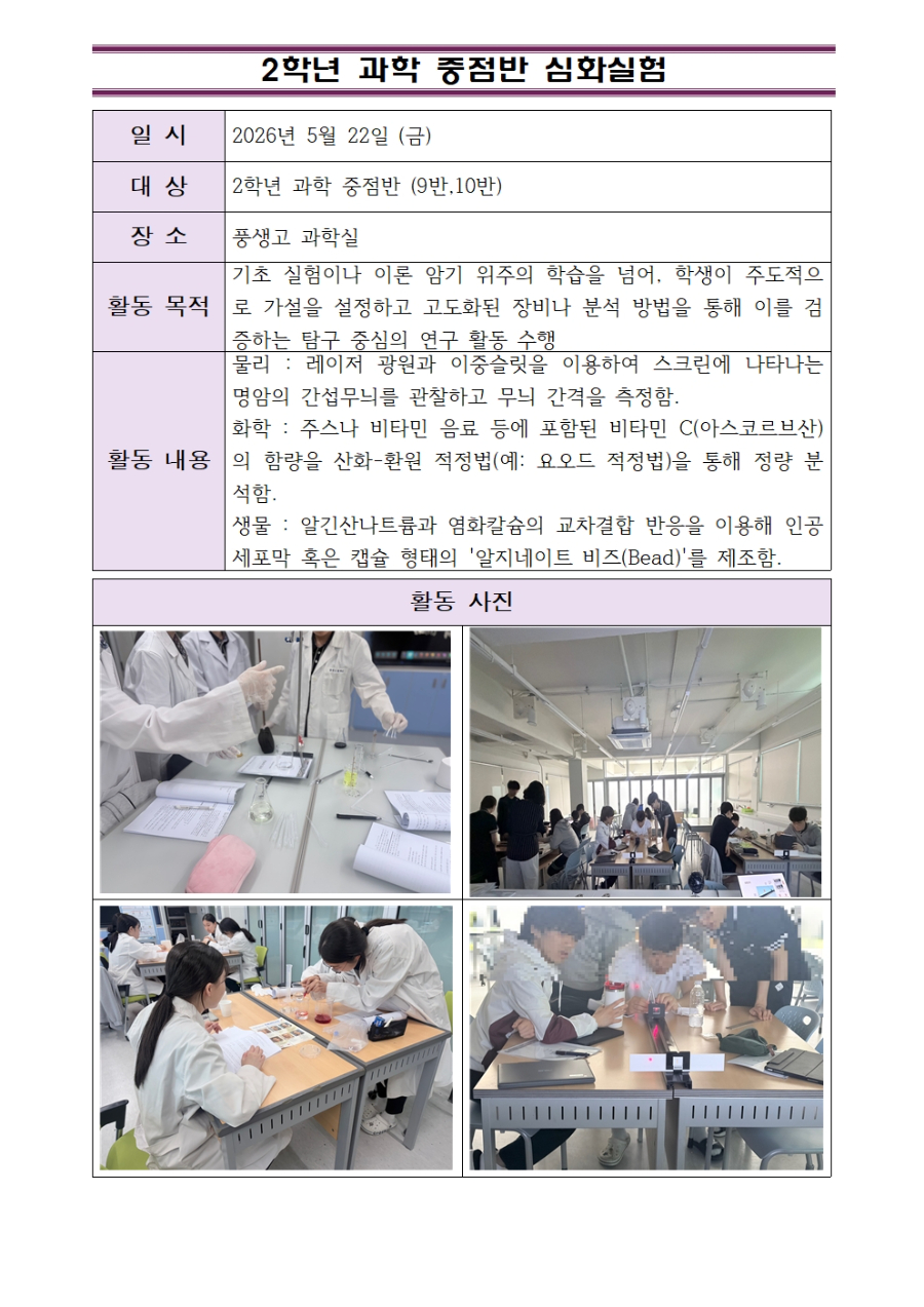 2학년 과학 중점반 심화실험001.jpg