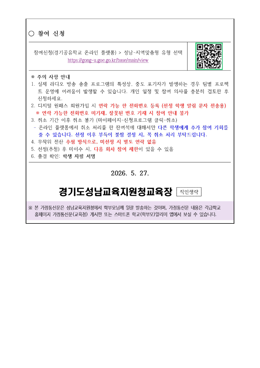 2026 성남다움 공유학교 라디오 방송 제작 공유학교(1기)학생 모집문_page-0002.jpg