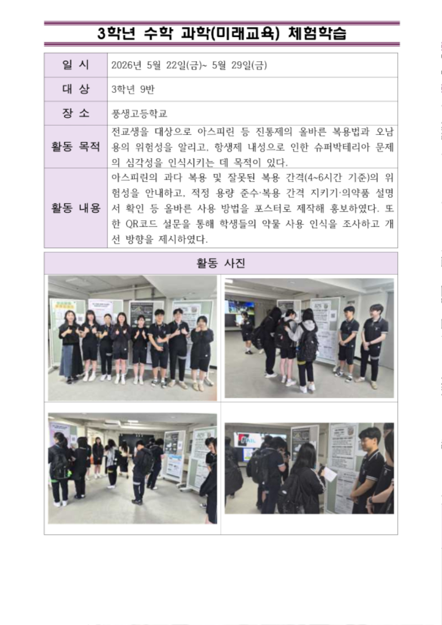 2026학년도 3학년 수학 과학(미래교육) 체험학습.jpg