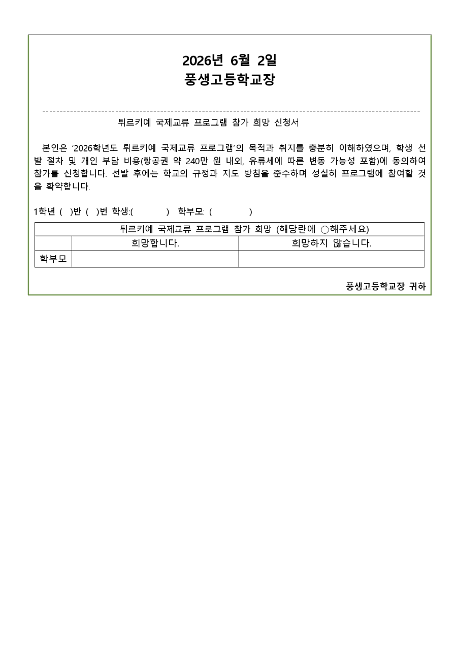 2026학년도 튀르키예 국제교류 프로그램 참가 학생 선발 안내문_page-0002.jpg