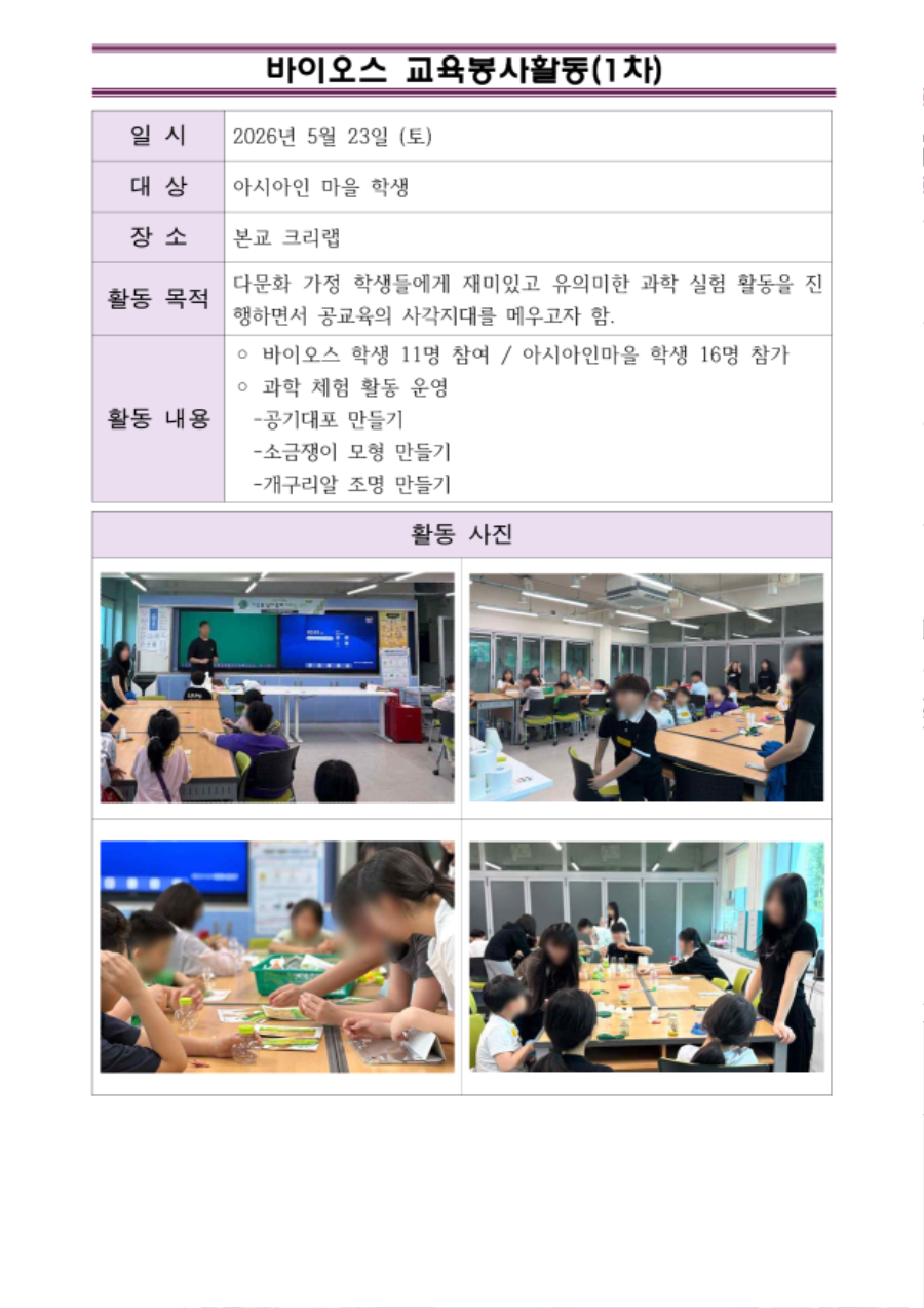 과학과_홈페이지_게시(바이오스0523)_수정_1.png