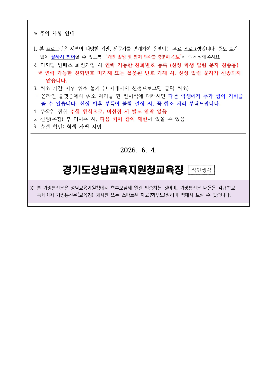 2026 성남다움 공유학교 여름학기 및 하반기 프로그램 참여 학생 대모집 안내문 본문_page-0002.jpg