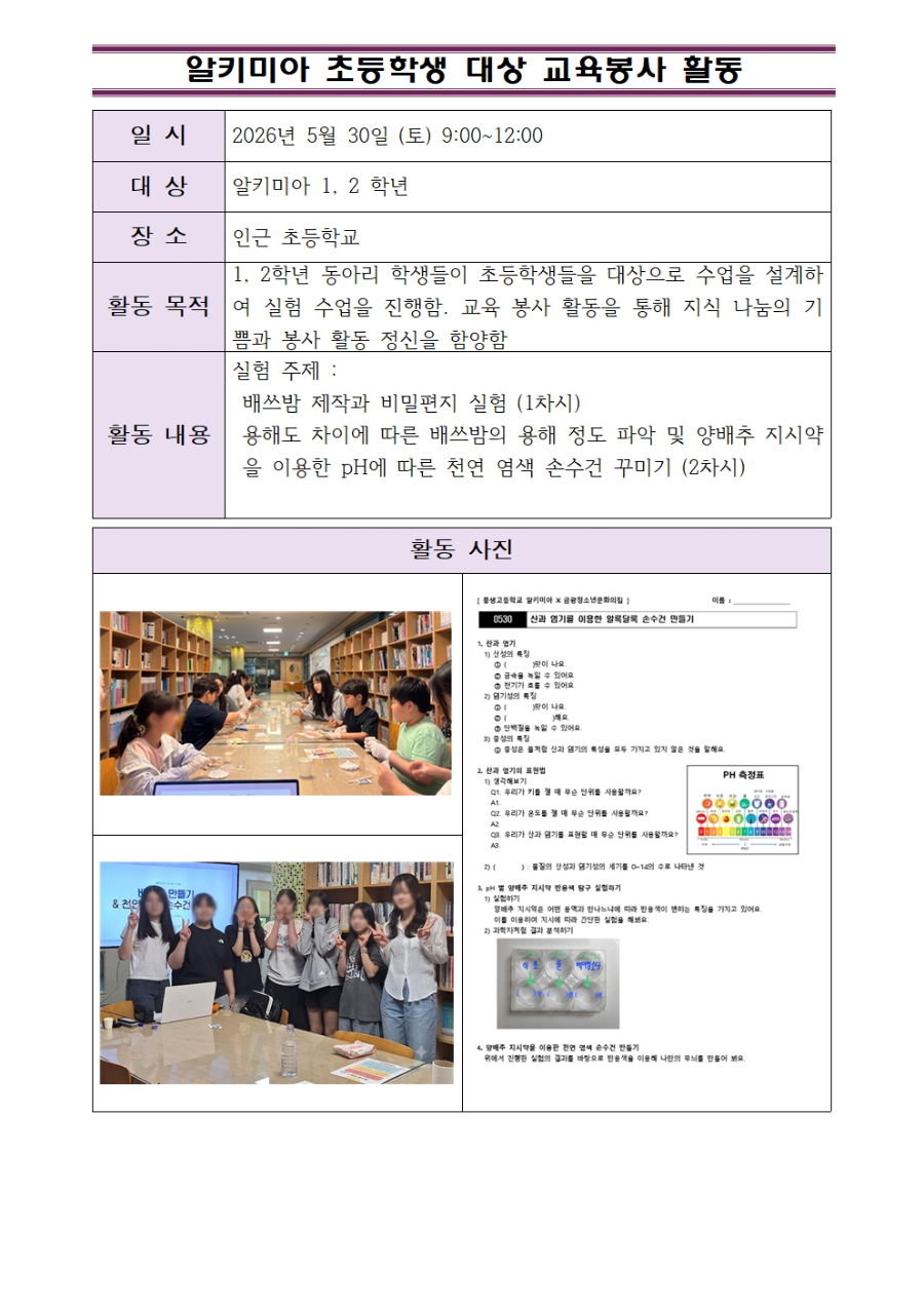 알키미아 동아리 교육 봉사 활동(5.30.)001.jpg
