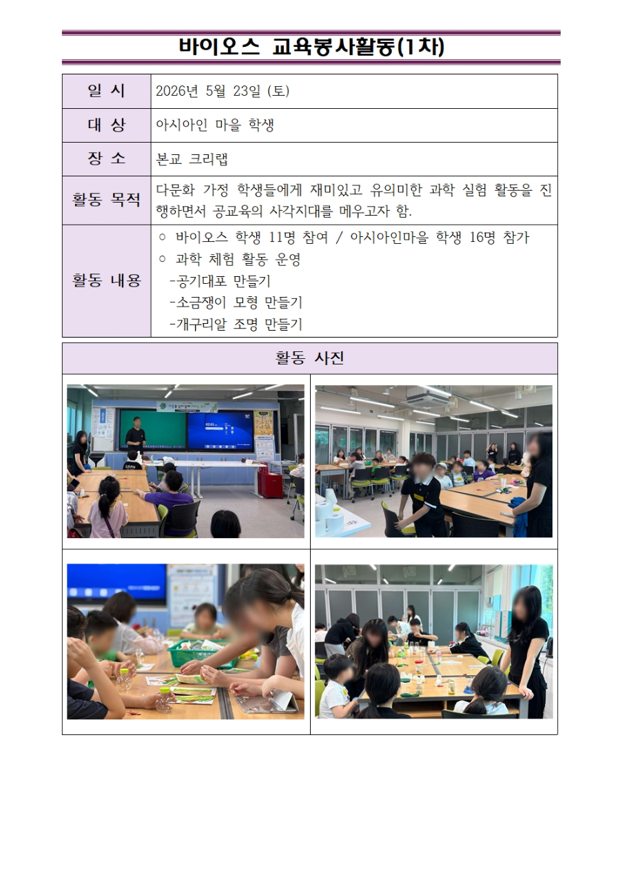 과학과_홈페이지_게시(바이오스0523)001.jpg