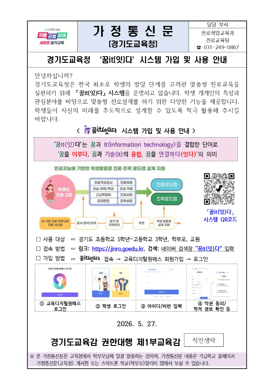 '꿈it(잇)다’ 시스템 가입 및 사용 안내문_page-0001.jpg