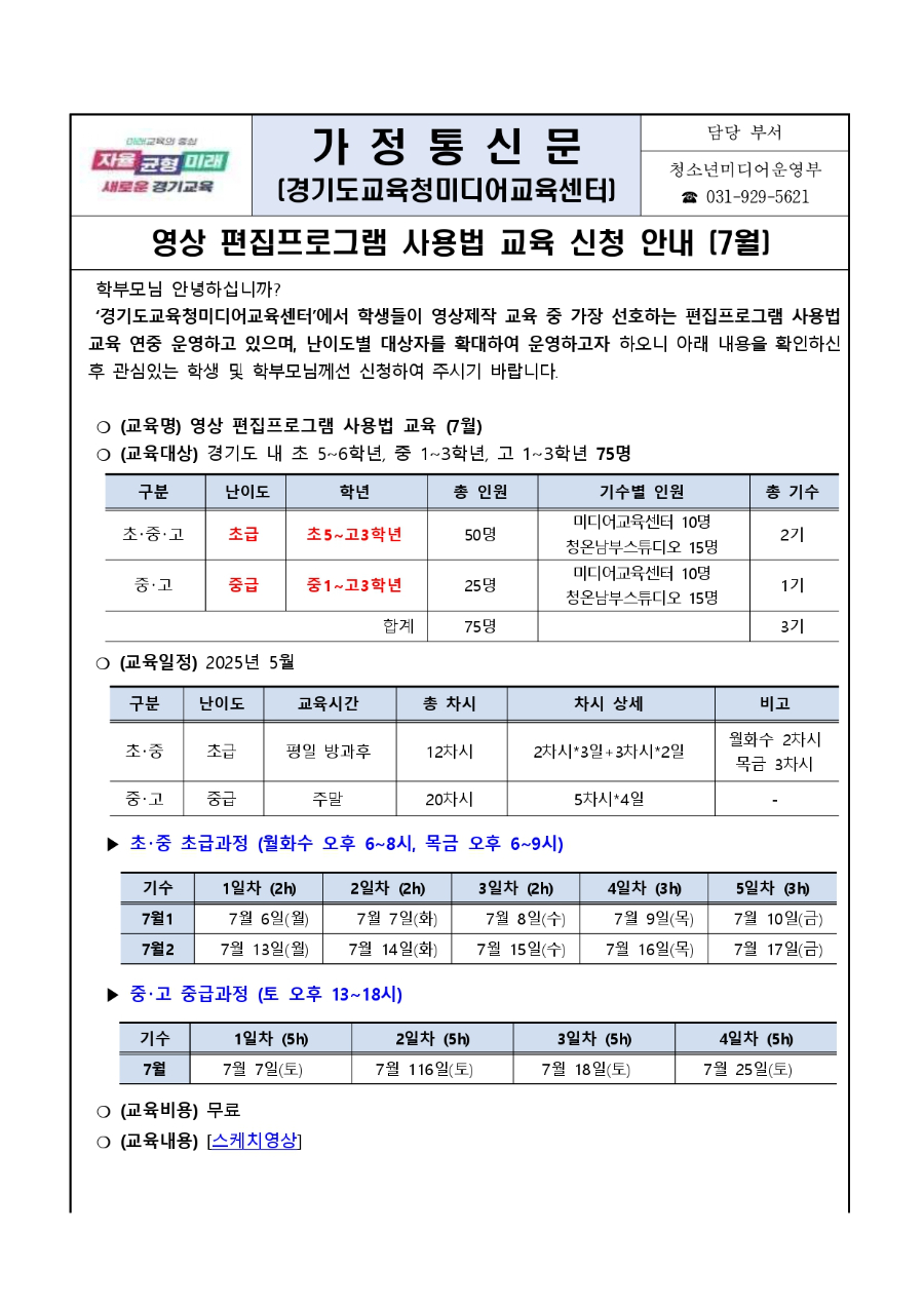 영상 편집프로그램 사용법 교육 신청 안내문_page-0001.jpg