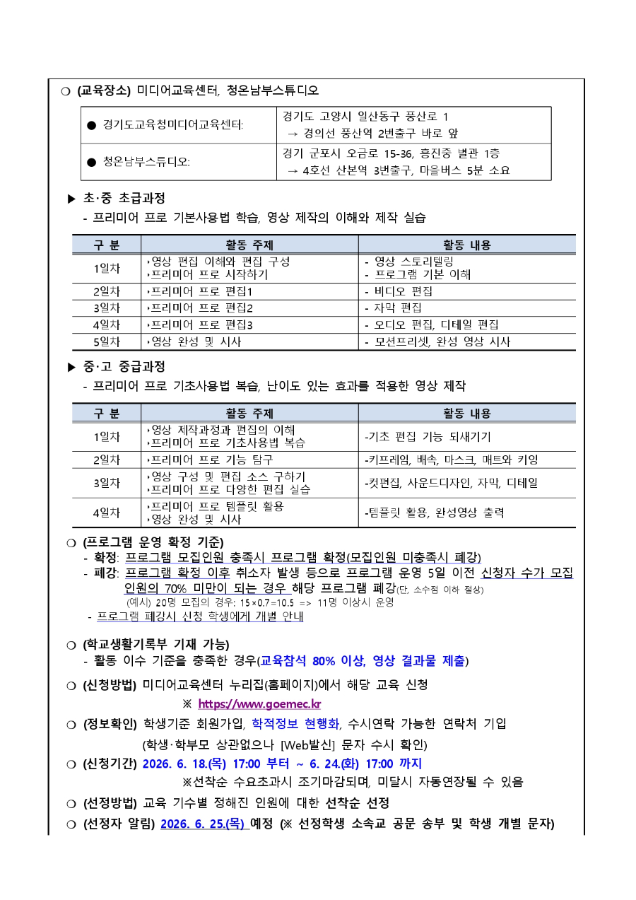 영상 편집프로그램 사용법 교육 신청 안내문_page-0002.jpg