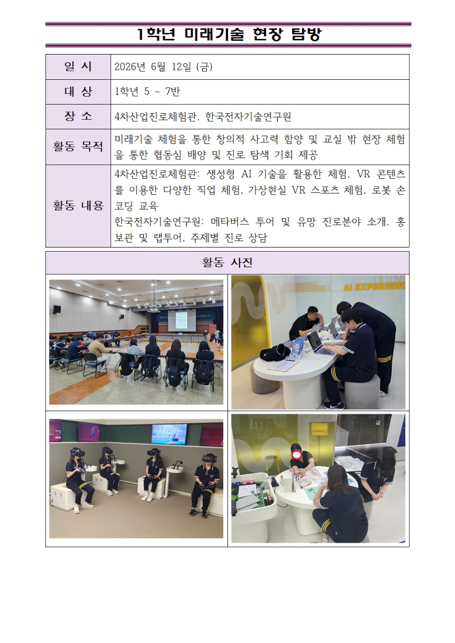 1학년 미래기술 현장 탐방_홈페이지 게시물001.jpg