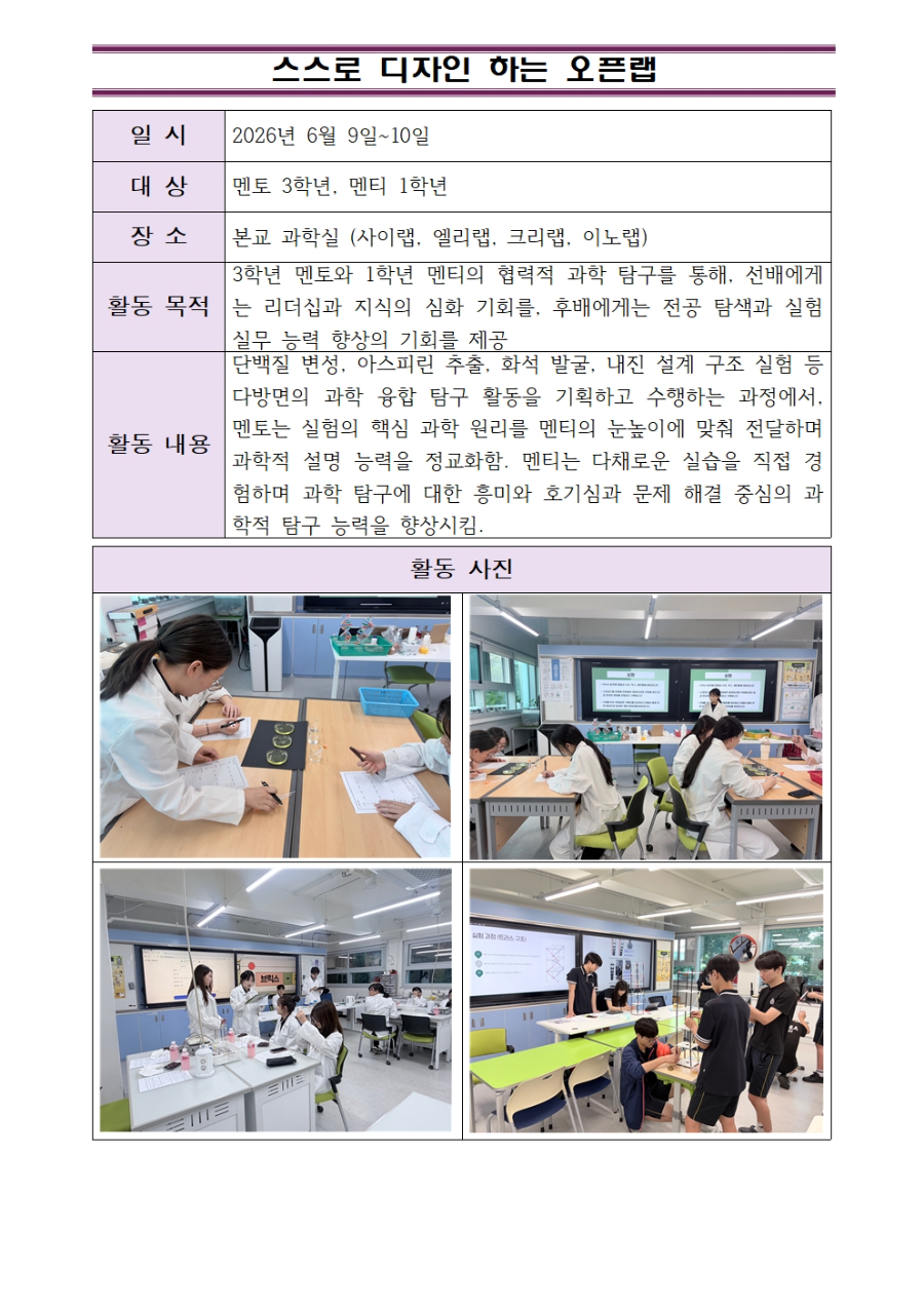3학년 주도 오픈랩001.jpg