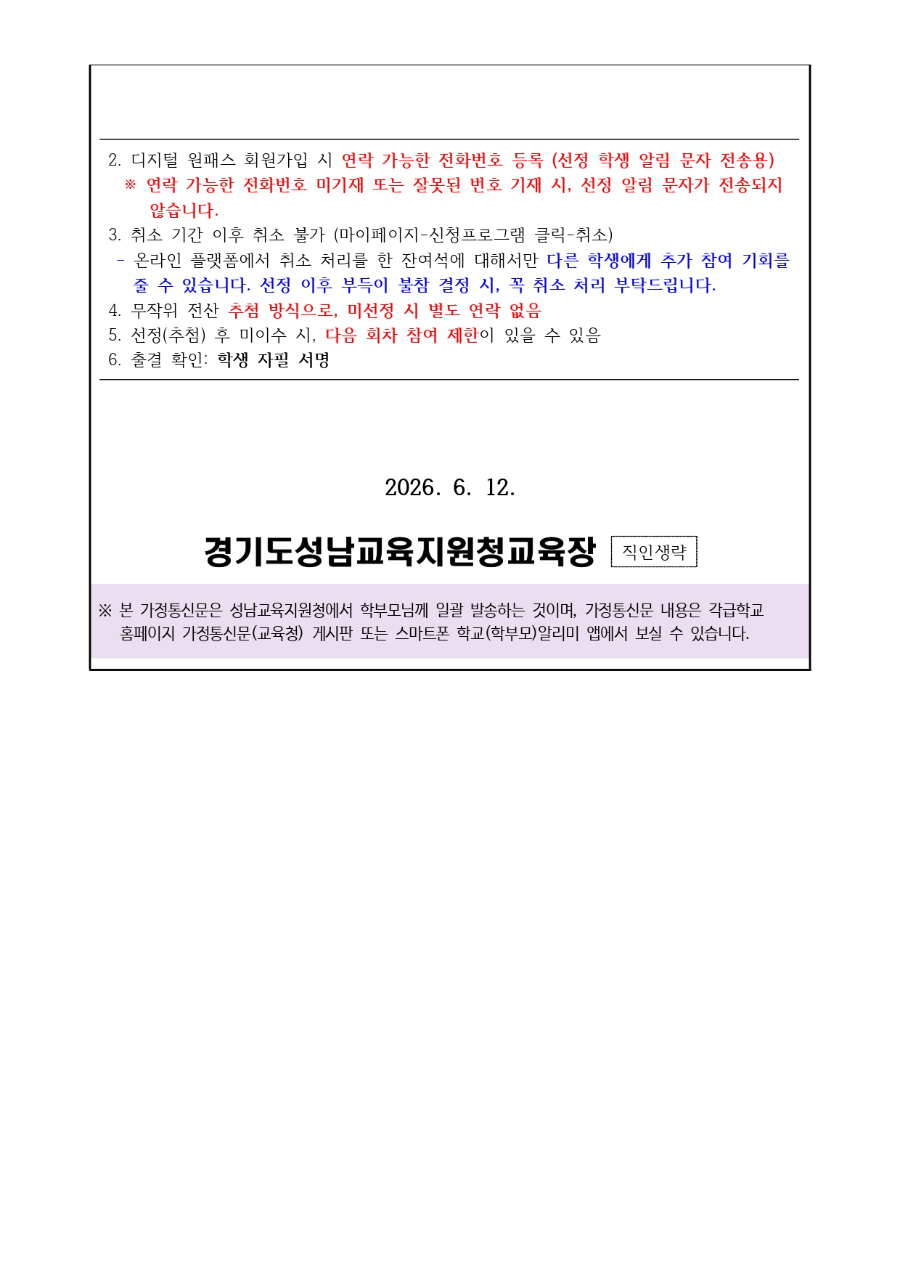 2026 성남다움 공유학교 ART-ON 예술 공유학교 프로그램 참여 학생 모집문_page-0002.jpg