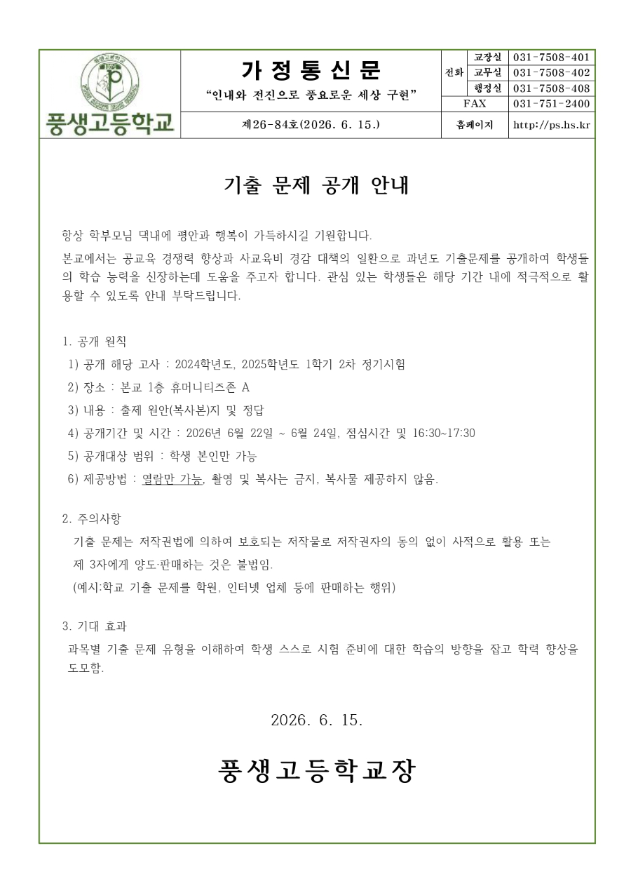 과년도 지필평가 기출 문제 공개 안내문_page-0001.jpg