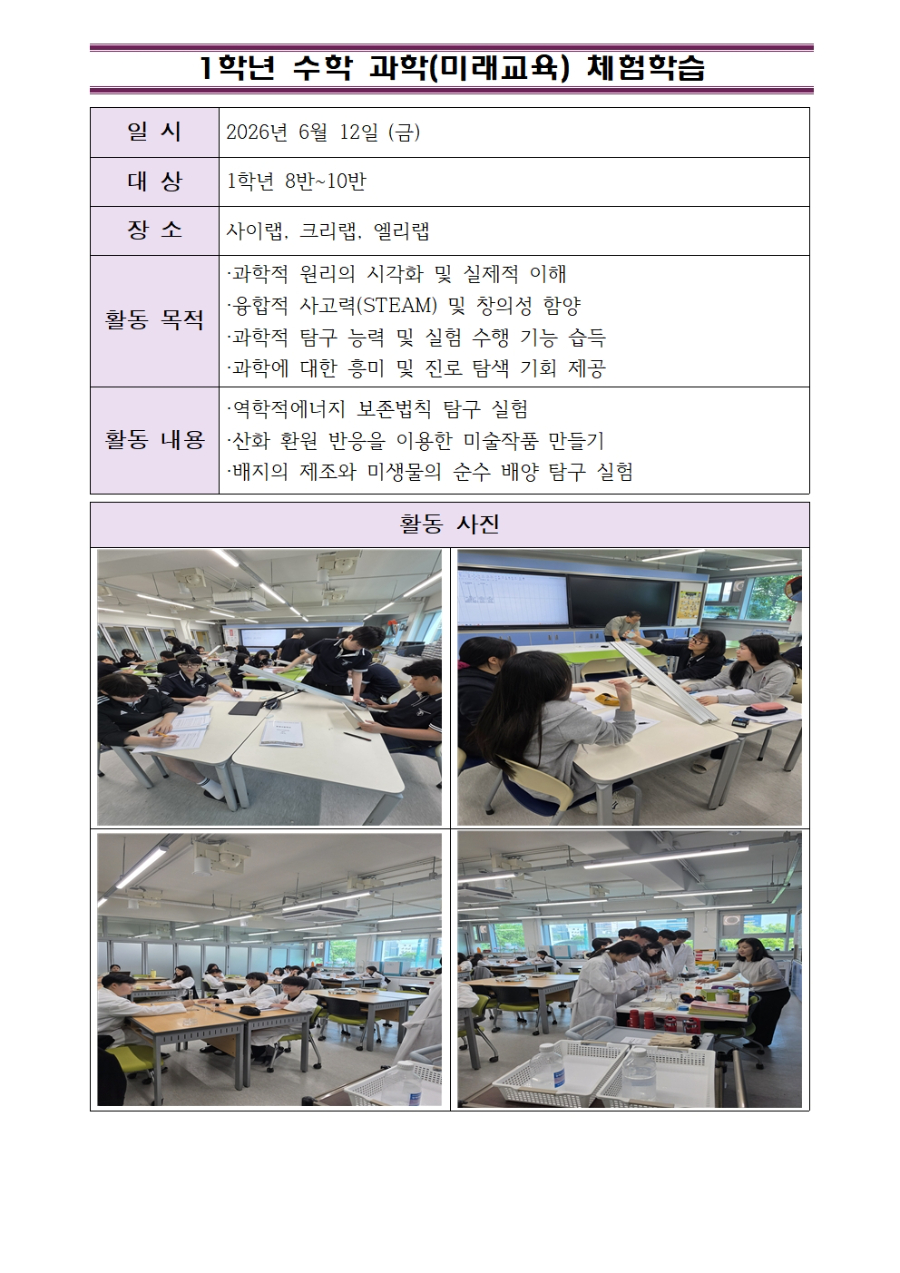 1학년 수학과학 체험활동001.jpg