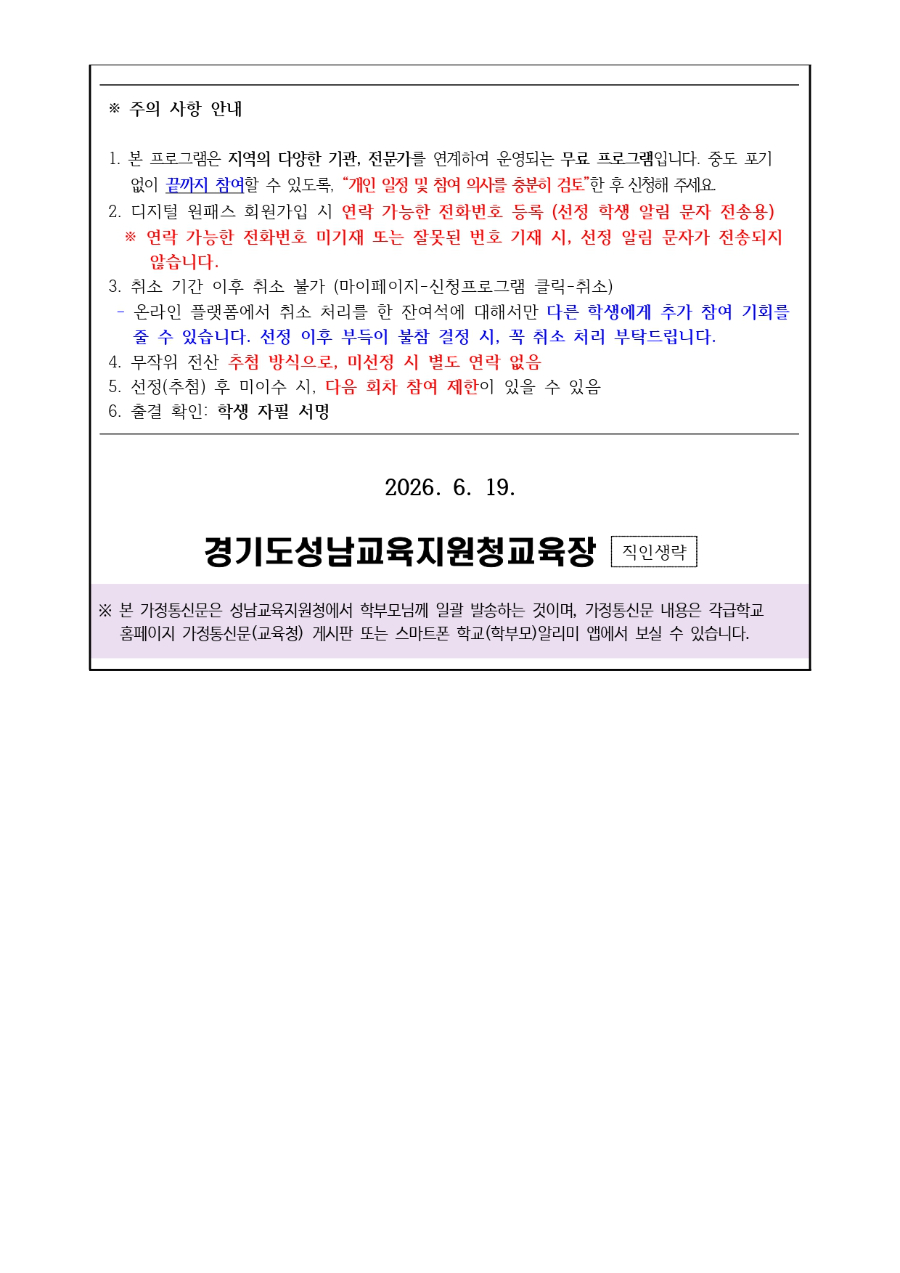 2026 성남다움 공유학교 여름학기 및 하반기 지역맞춤형 프로그램 참여 학생 2차 모집 안내문_page-0002.jpg