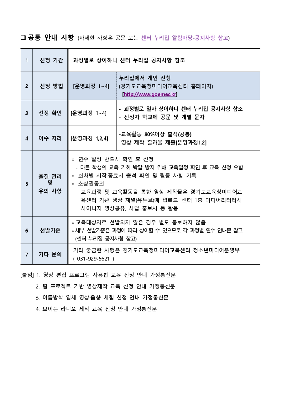 2026 청소년방송 방학중 미디어교육 운영 안내문_page-0002.jpg