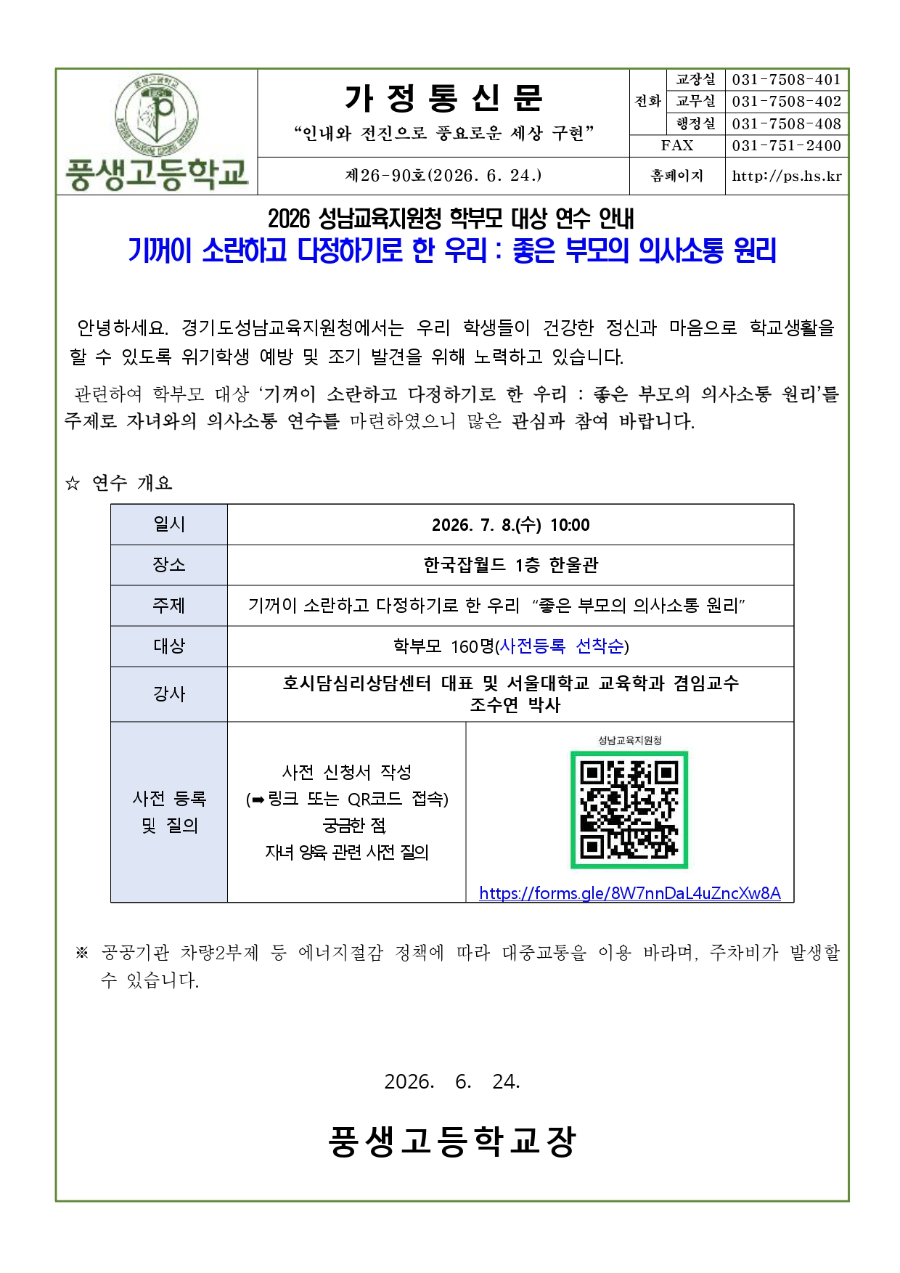 2026 성남교육지원청 학부모 대상 연수 안내문_page-0001.jpg