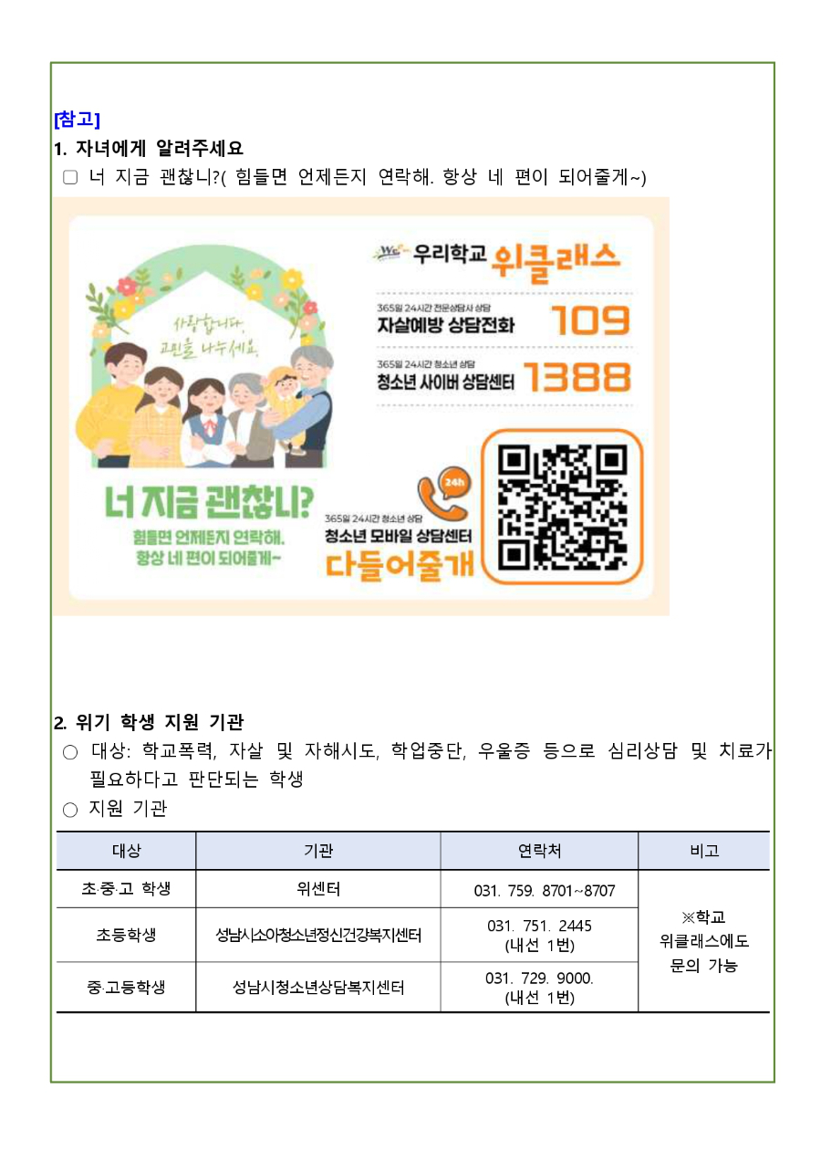 2026 성남교육지원청 학부모 대상 연수 안내문_page-0002.jpg