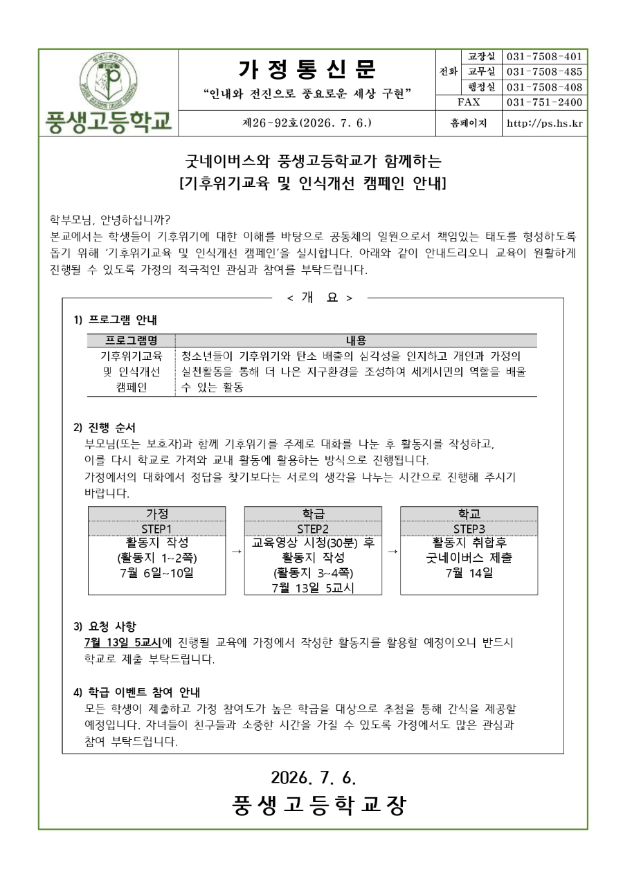 기후위기교육 및 인식개선 캠페인 안내문_page-0001.jpg