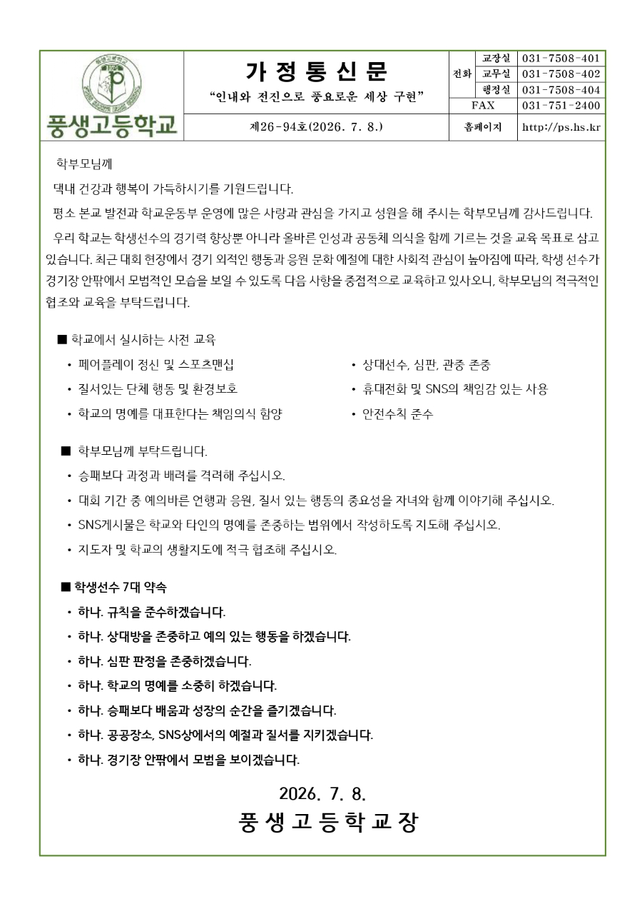 2026학년도 학생선수 대회참가시 유의사항 안내문_page-0001.jpg