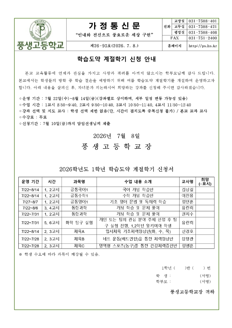 2026학년도 학습도약 계절학기 신청 안내문 1학년_page-0001.jpg