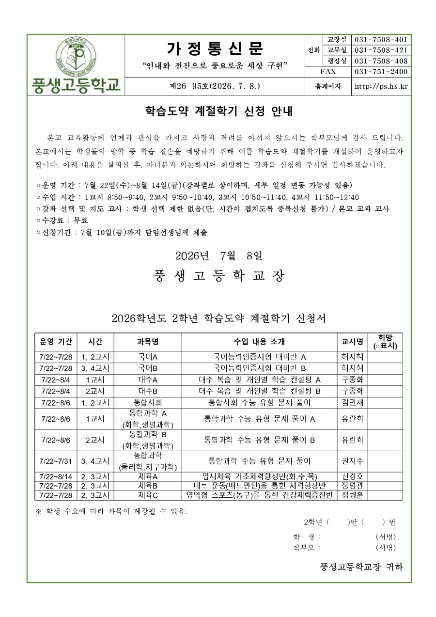 2026학년도 학습도약 계절학기 신청 안내문 2학년_page-0001.jpg