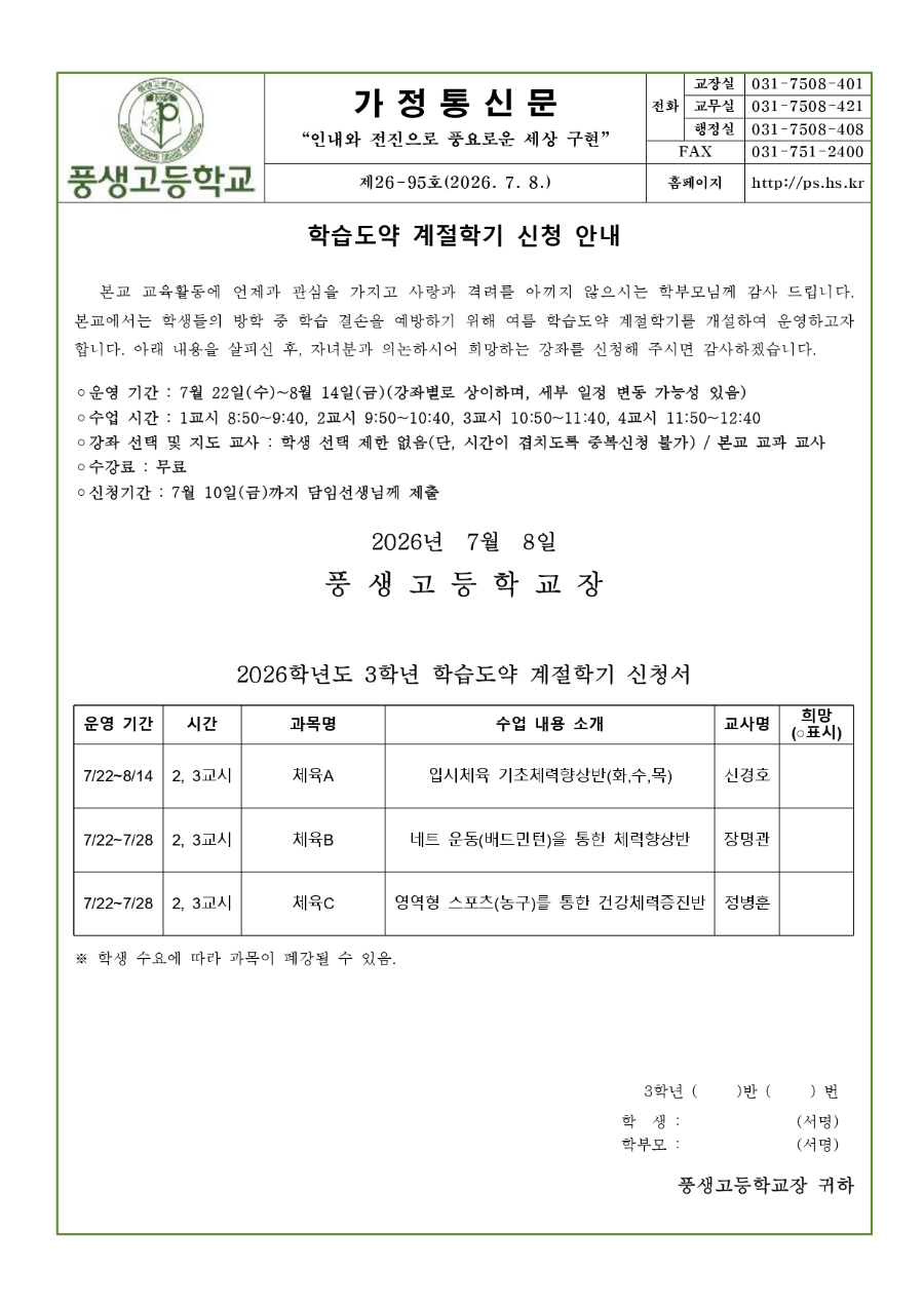 2026학년도 학습도약 계절학기 신청 안내문 3학년_page-0001.jpg