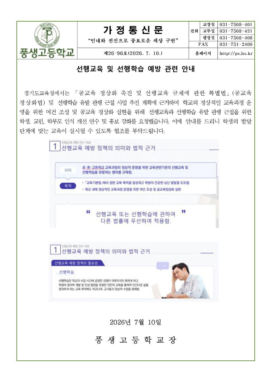 선행교육 및 선행학습 예방 관련 안내문_page-0001.jpg